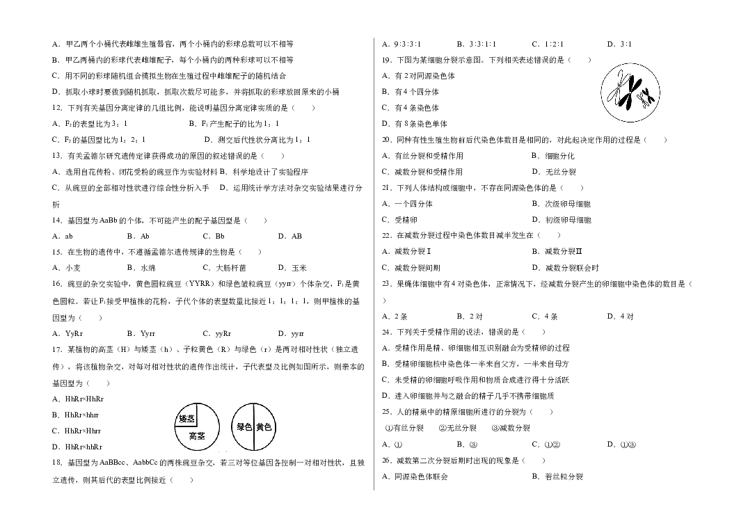 吉林辽源市田家炳高级中学2022-2023学年高一下学期4月月考试题 生物(含参考答案) 第2页