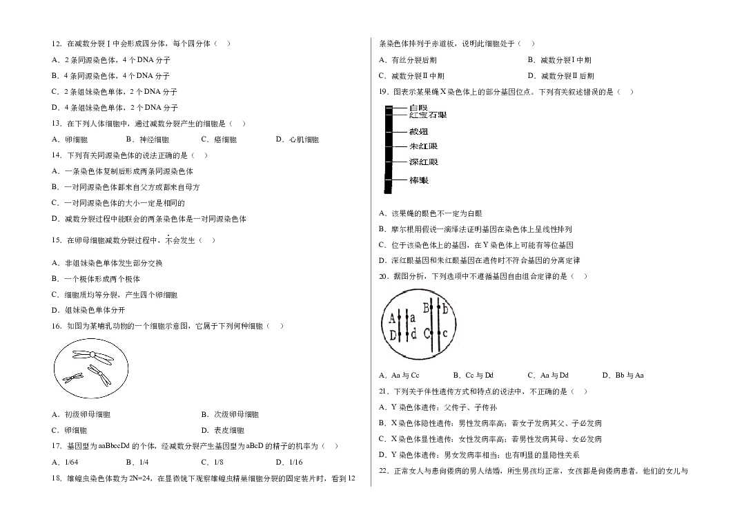 吉林辽源市田家炳高级中学校2022-2023学年高一下学期6月月考生物试题(含参考答案) 第2页