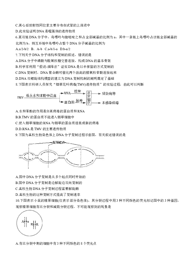 江苏南通市海安高级中学2022-2023学年高一下学期第一次月考试题 生物(含参考答案) 第2页
