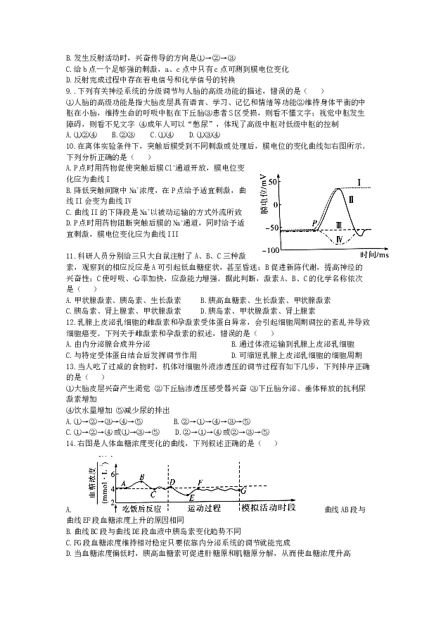 云南昆明市富民县昆明行知中学2022-2023学年高二下学期开学考试生物试题 (Word文档) 第2页