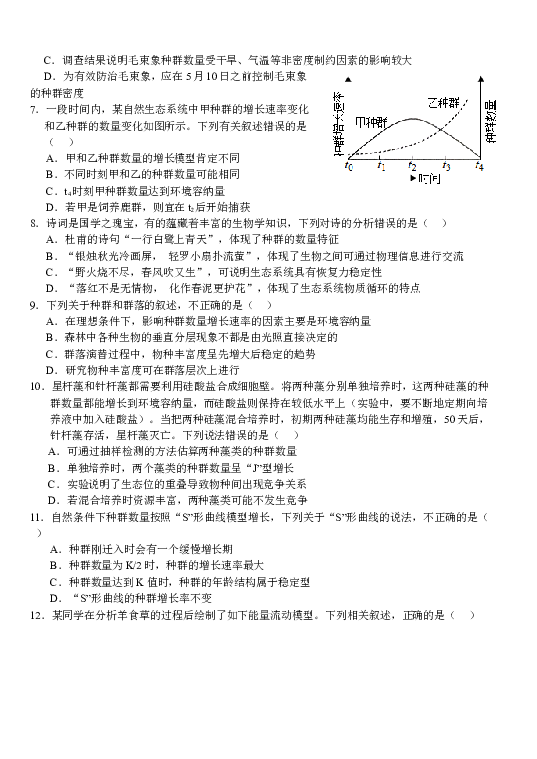 湖北沙市中学2022-2023学年高二下学期2月月考试题 生物(含参考答案) 第2页