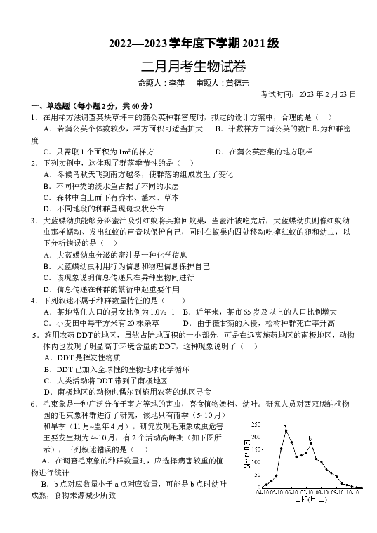 湖北沙市中学2022-2023学年高二下学期2月月考试题 生物(含参考答案) 第1页