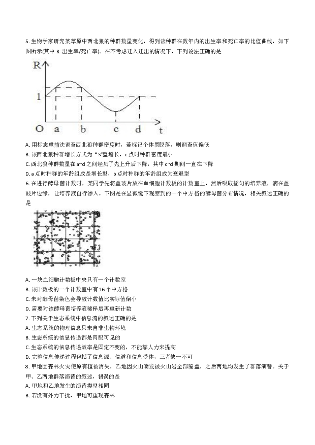 江苏盐城市响水中学2022-2023学年高二下学期学情分析考试（一）生物试题(含参考答案) 第2页