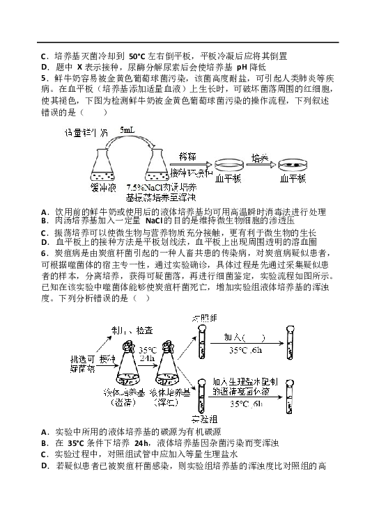 天津宝坻区第一中学2022-2023学年高二下学期第一次阶段性练习生物试题(Word文档) 第2页