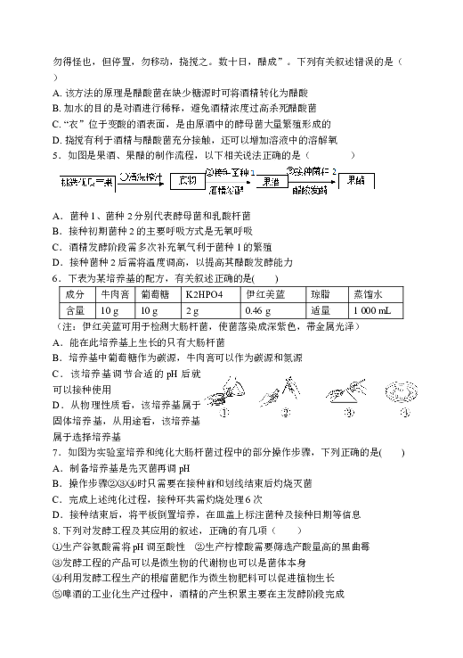 天津静海区第一中学2022-2023学年高二下学期3月学业能力调研生物试题(Word文档) 第2页