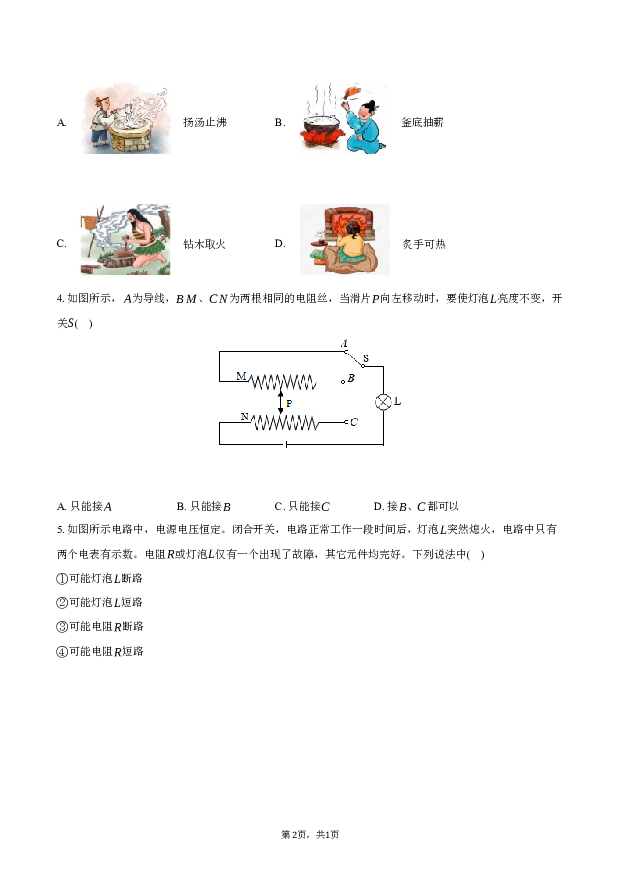 2023-2024学年山东济宁市嘉祥县九年级（上）期末物理试卷-普通用卷.docx 第2页