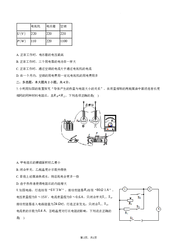 河南南阳市+2023-2024学年九年级上学期期末物理试卷+.docx 第2页
