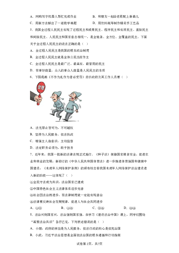 详解分析河南平顶山市2023-2024学年九年级上学期学期期末道德与法治试题(含参考答案) 第2页