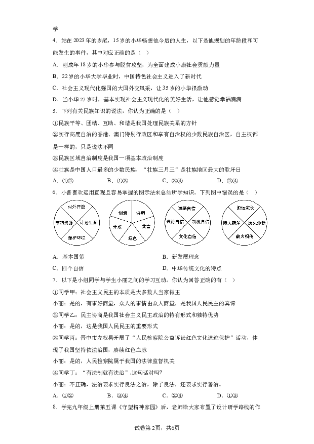 详解分析山西临汾市杏园中学2023-2024学年九年级上学期期末道德与法治试题(含参考答案) 第2页