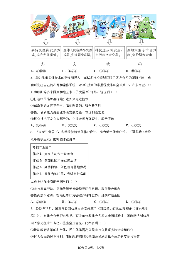 详解分析陕西咸阳市武功县2023-2024学年九年级上学期期末道德与法治试题(含参考答案) 第2页