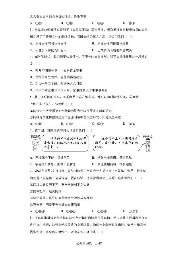 详解分析天津红桥区2023-2024学年八年级上学期期末道德与法治试题(含参考答案) 第2页