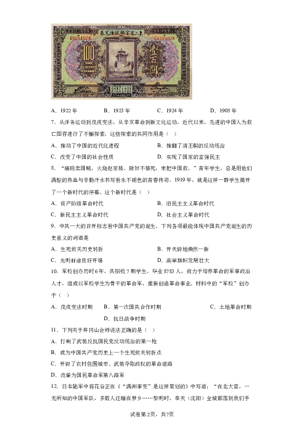 详解分析河南鹤壁市浚县2023-2024学年八年级上学期期末历史试题(含参考答案) 第2页