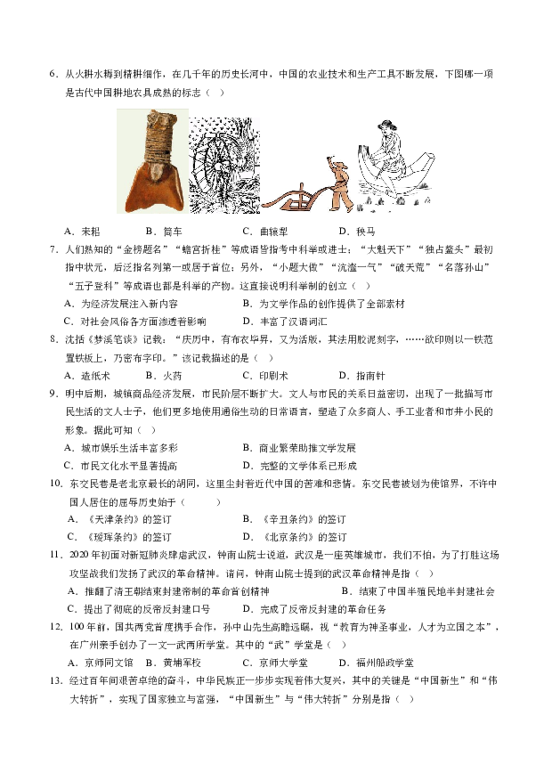 四川成都备战2024年中考历史模拟卷（四川成都专用）01(含参考解析) 第2页