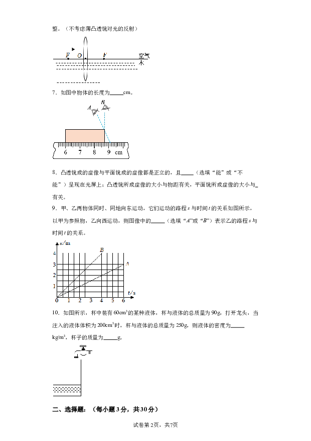 详解分析安徽安庆市潜山县2023-2024学年八年级上学期期末物理试题(含参考答案) 第2页