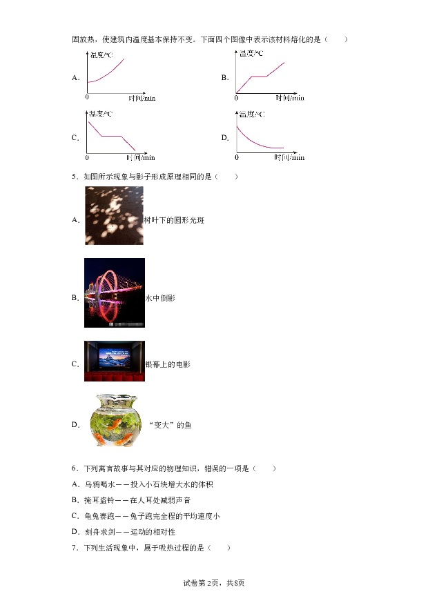 详解分析山西临汾市襄汾县2023-2024学年八年级上学期期末物理试题(含参考答案) 第2页