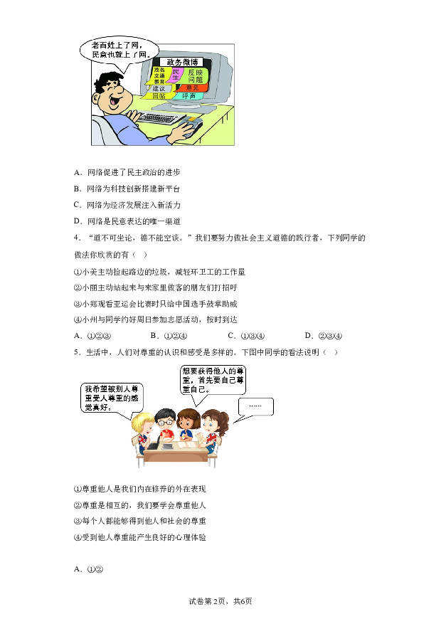 详解分析河南新乡市2023-2024学年八年级上学期期末道德与法治试题(含参考答案) 第2页