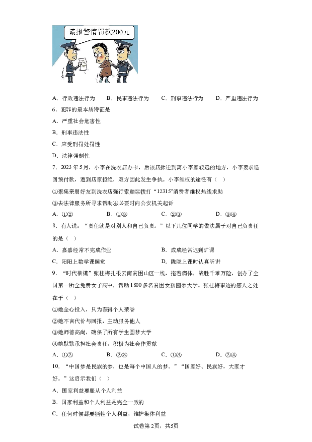 详解分析海南五指山市2023-2024学年八年级上学期期末道德与法治试题(含参考答案) 第2页