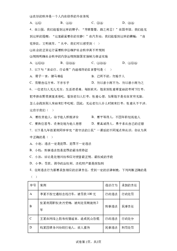 详解分析湖北荆州市沙市2023-2024学年八年级上学期期末道德与法治试题(含参考答案) 第2页