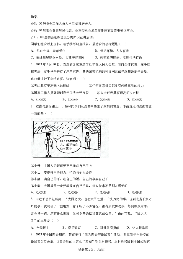 详解分析湖南株洲市醴陵市2023-2024学年九年级上学期期末道德与法治试题(含参考答案) 第2页