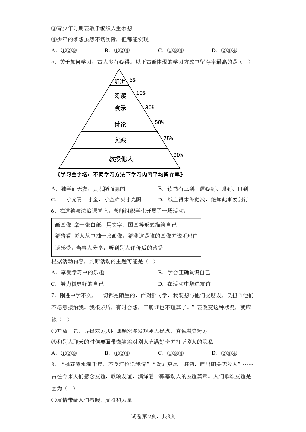 详解分析陕西咸阳市武功县2023-2024学年七年级上学期期末道德与法治试题(含参考答案) 第2页