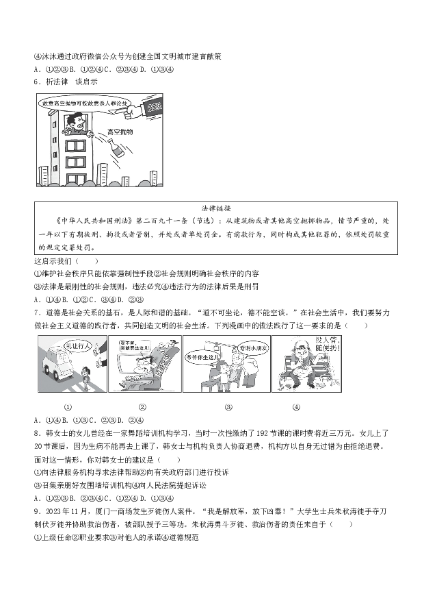 陕西咸阳市武功县2023-2024学年八年级上学期期末道德与法治试题.docx 第2页
