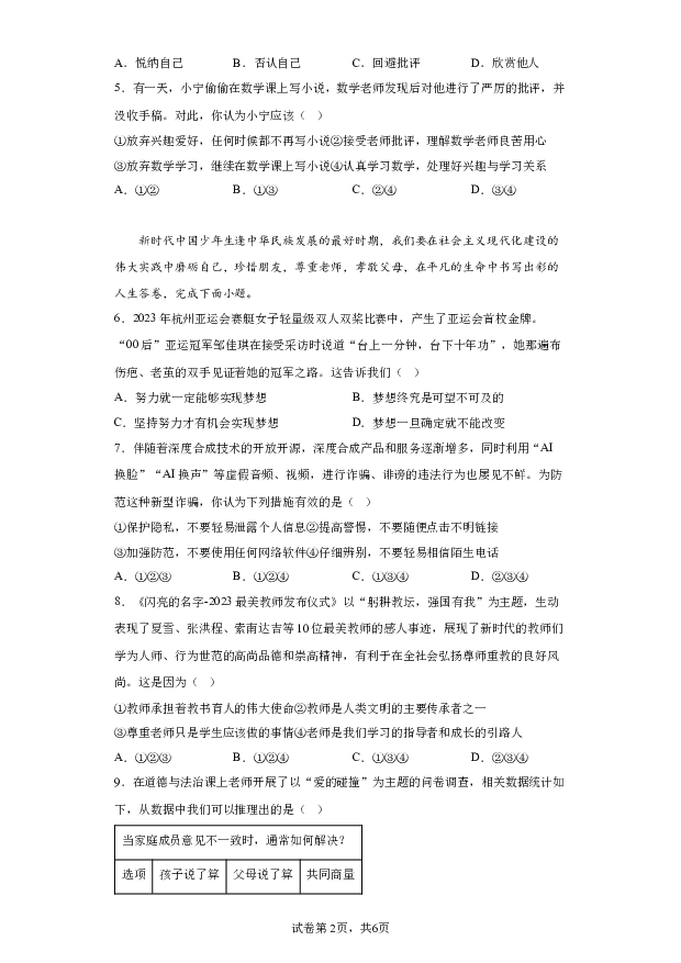 青海西宁市2023-2024学年七年级上学期期末道德与法治试题(含参考答案) 第2页