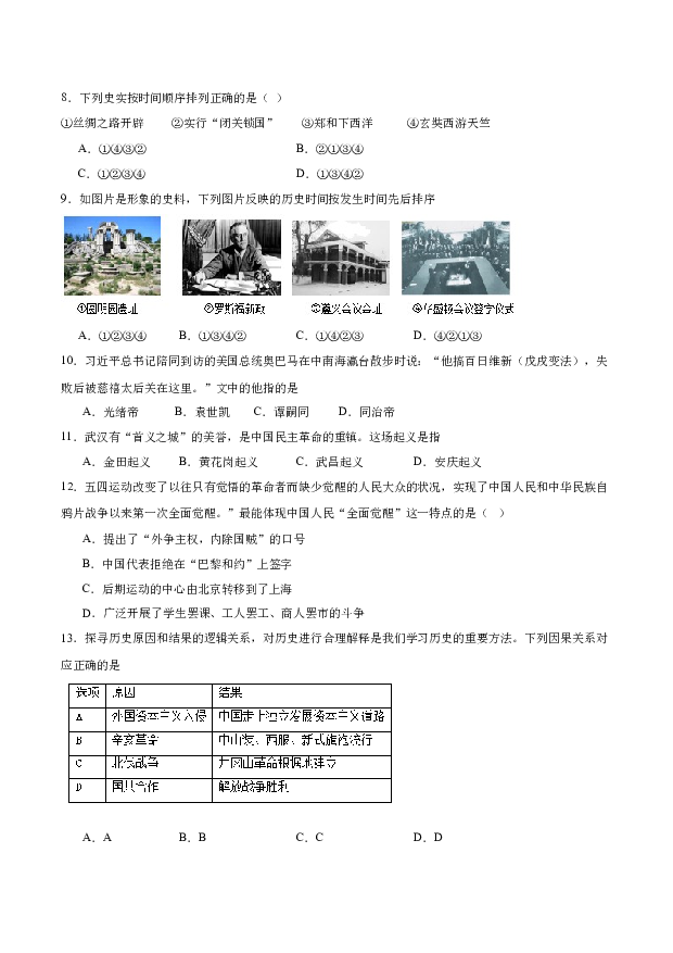 2023年辽宁阜新市学业水平检测模拟历史试题01.docx 第2页