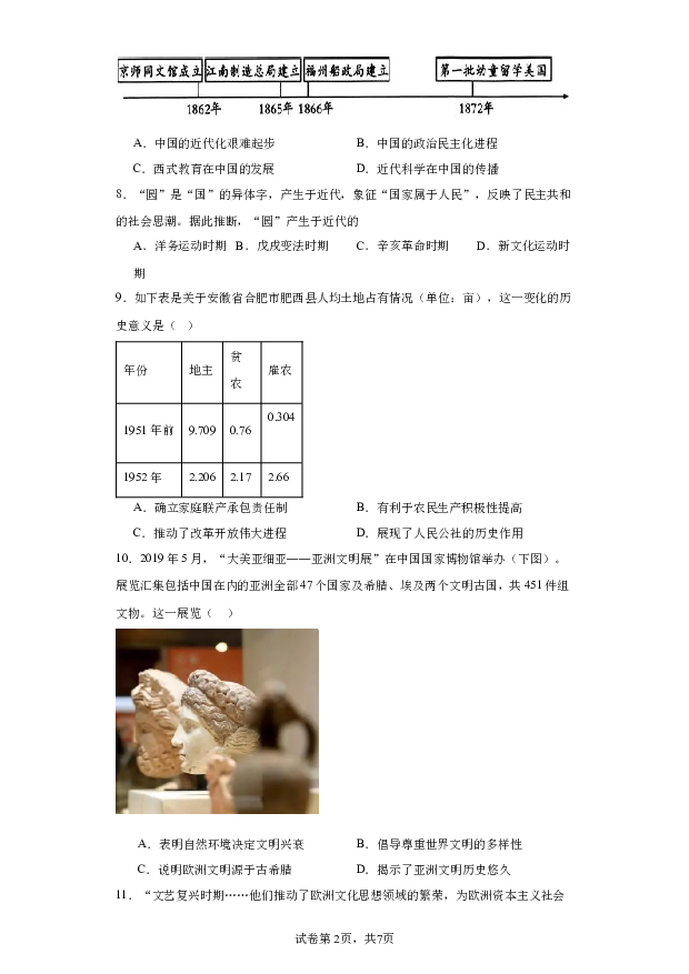 2024年辽宁中考模拟历史试题01.docx 第2页