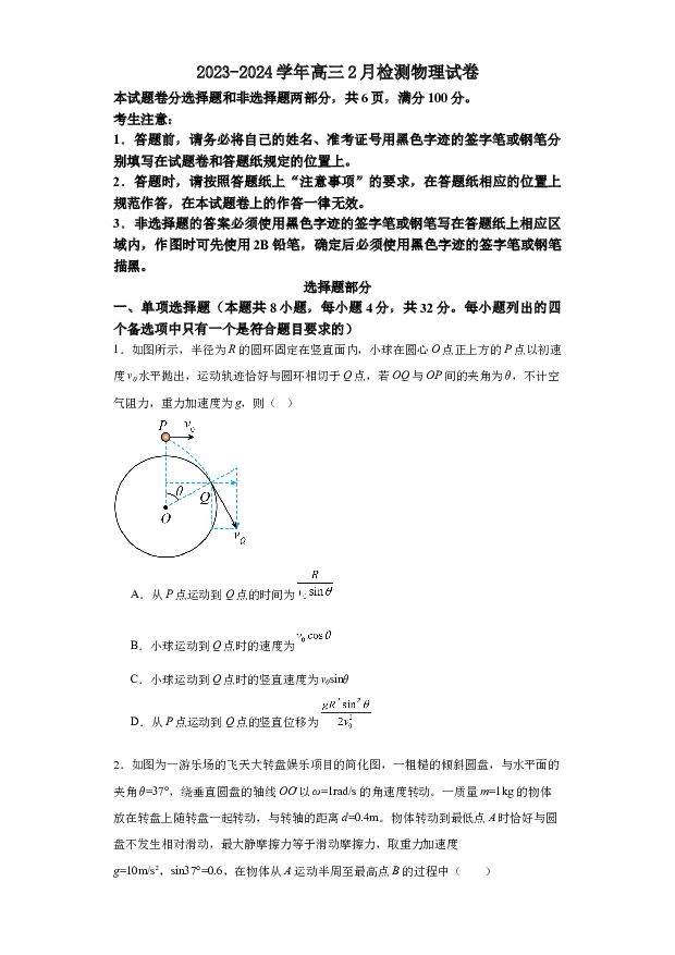 安徽六安县2023-2024学年高三2月检测物理试卷.docx 第1页