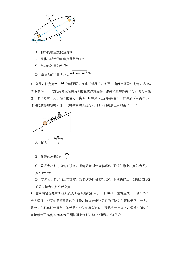 安徽六安县2023-2024学年高三2月检测物理试卷.docx 第2页
