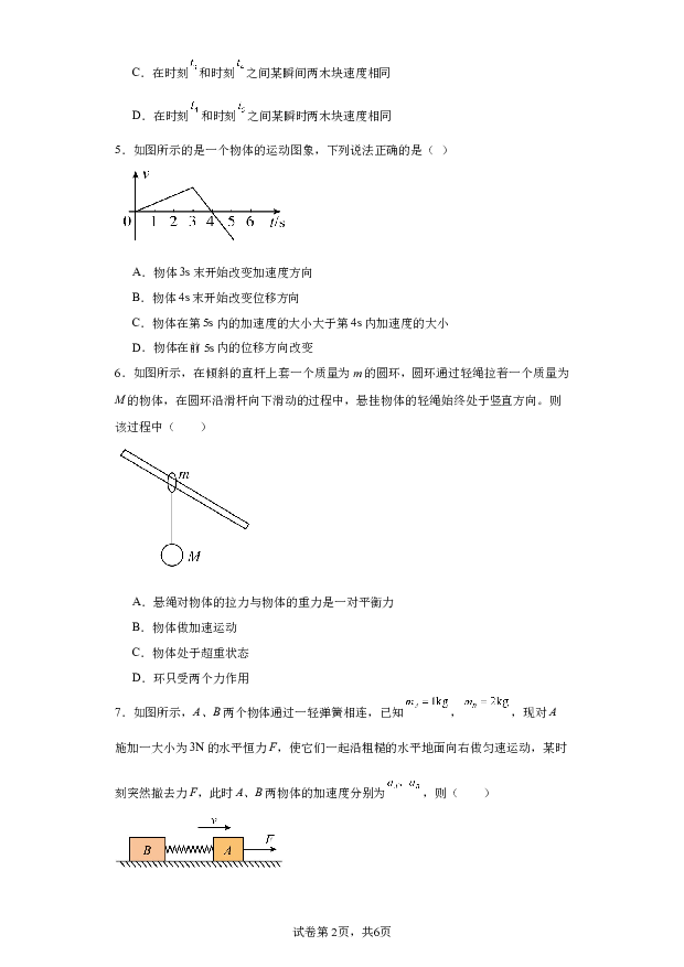 安徽县重点中学2023-2024学年高一2月检测物理试卷.docx 第2页