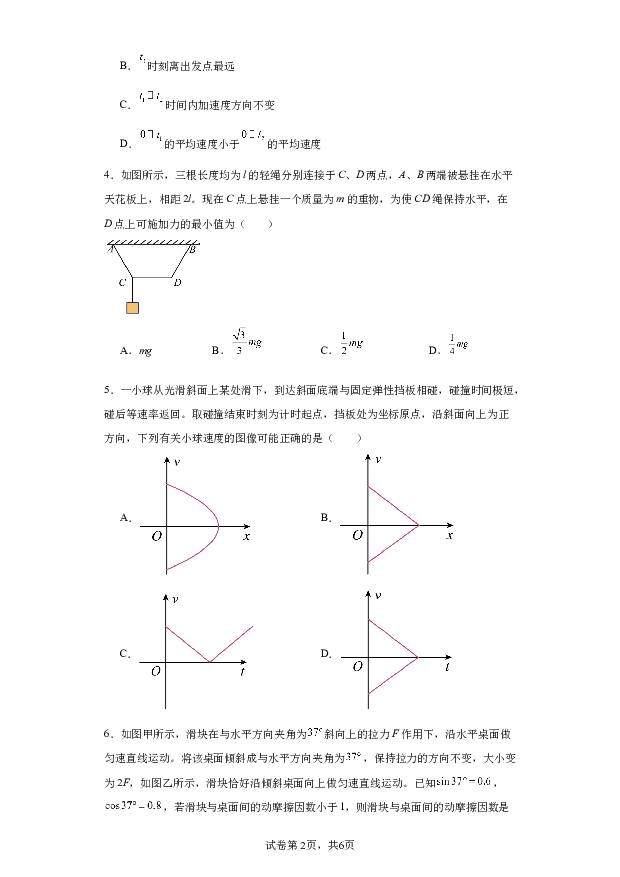 安徽定远县育才中学校2023-2024学年上学期高一期末物理试题.docx 第2页