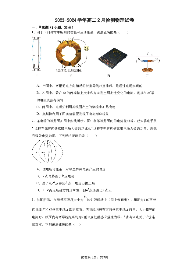 安徽定远县重点中学2023-2024学年高二2月检测物理试卷.docx 第1页