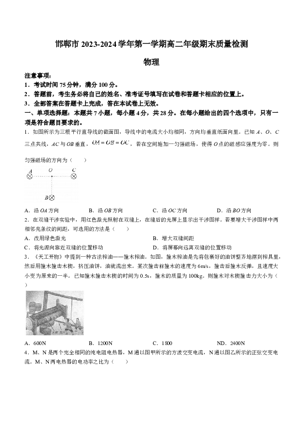 河北邯郸市2023-2024学年高二上学期1月期末考试物理试题.docx 第1页