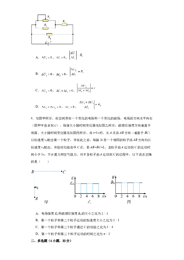 福建龙岩市名校2023-2024学年高二上学期期末物理试题.docx 第2页