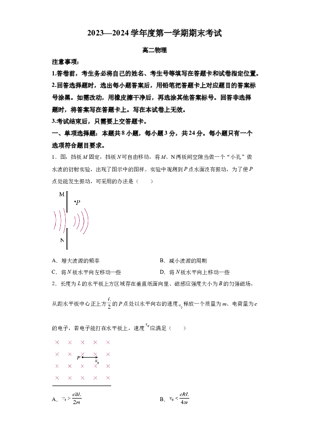 详解分析山东青岛市城阳区2023-2024学年高二上学期2月期末物理试题(含参考答案) 第1页