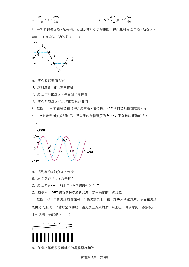 详解分析山东青岛市城阳区2023-2024学年高二上学期2月期末物理试题(含参考答案) 第2页