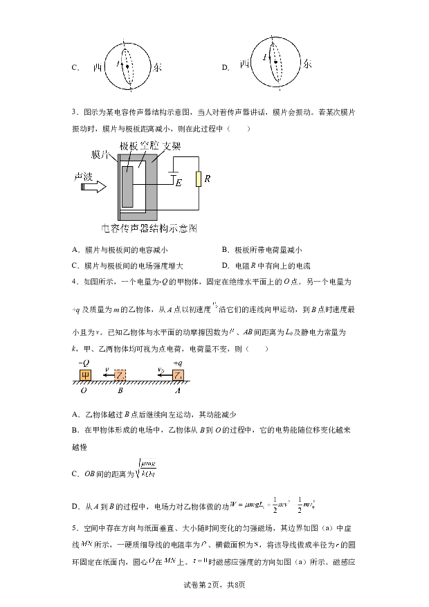 详解分析江西赣州市2023-2024学年高三上学期1月期末物理试题(含参考答案) 第2页