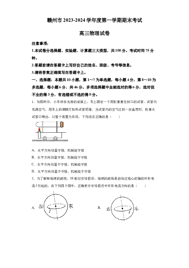 详解分析江西赣州市2023-2024学年高三上学期1月期末物理试题(含参考答案) 第1页