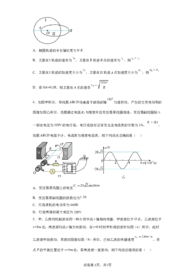 详解分析黑龙江&ldquo;六校联盟&rdquo;2023-2024学年高三下学期联合性适应测试物理试题(含参考答案) 第2页