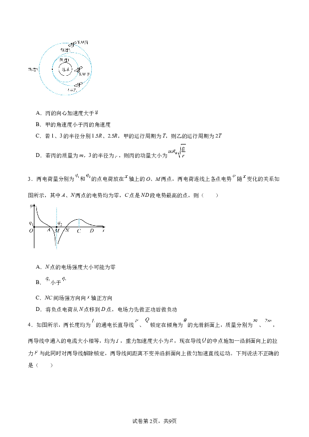2024年贵州高考物理模拟试卷C学生卷.docx 第2页