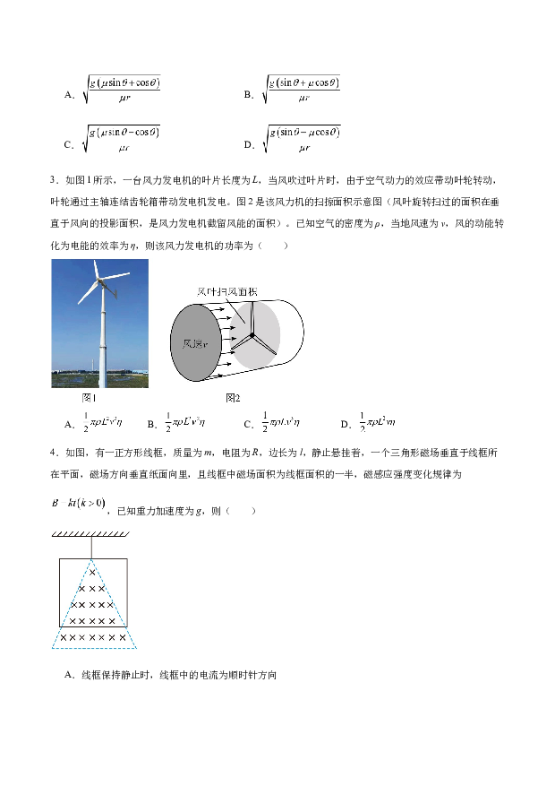 2024年贵州高考物理模拟试卷A学生卷.docx 第2页