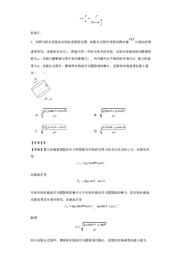 2024年贵州高考物理模拟试卷A解析卷.docx 第2页