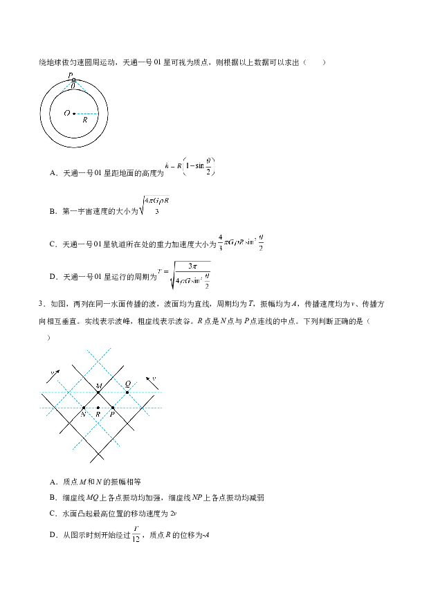 2024年安徽高考物理模拟试卷B学生卷.docx 第2页