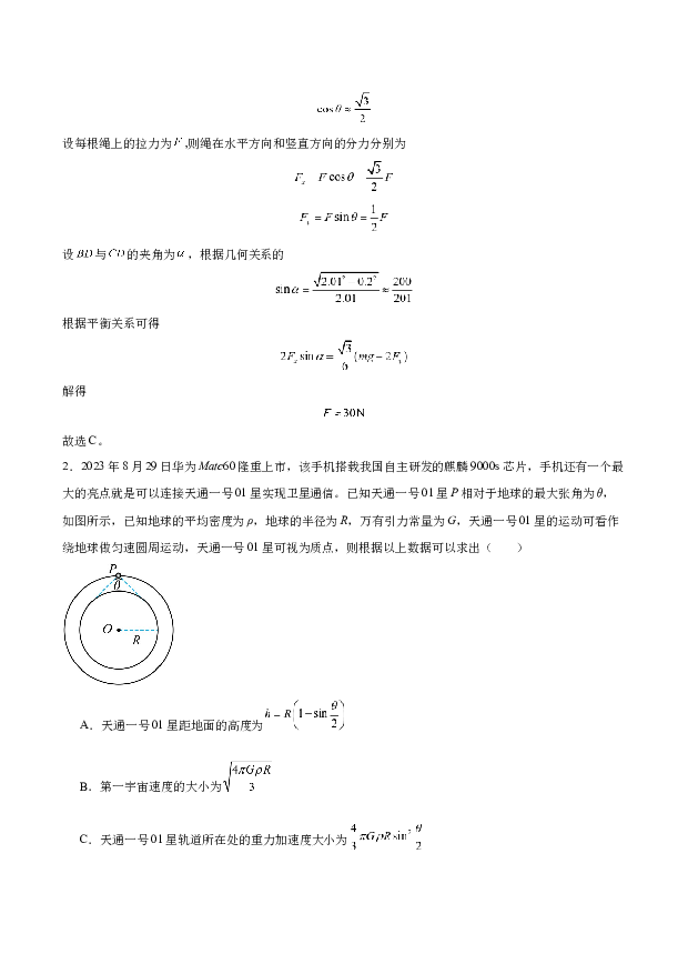 2024年安徽高考物理模拟试卷B解析卷.docx 第2页