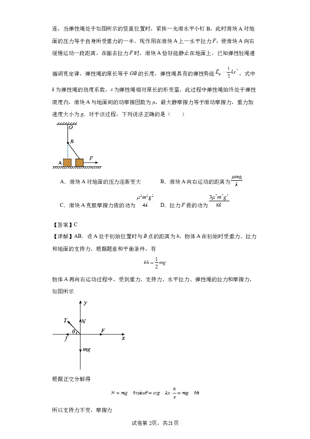 2024年安徽高考物理模拟试卷A解析卷.docx 第2页