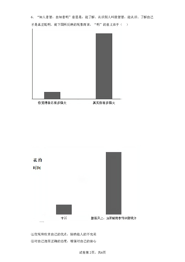 详解分析安徽安庆市第二中学+2023-2024学年七年级12月月考道德与法治试题(含参考答案) 第2页
