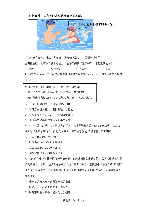 详解分析广东河源市和平县2023-2024学年七年级上学期期末道德与法治试题(含参考答案) 第2页