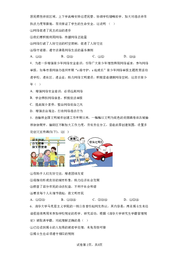 详解分析广东河源市和平县2023-2024学年八年级上学期期末道德与法治试题(含参考答案) 第2页