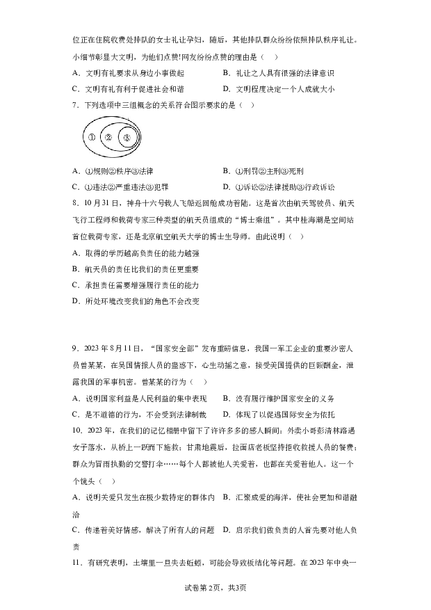 详解分析江苏南京市鼓楼实验中学2023-2024学年八年级上学期期末道德与法治试题(含参考答案) 第2页